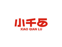 小千卤品牌故事 ——用美食妆点你的生活